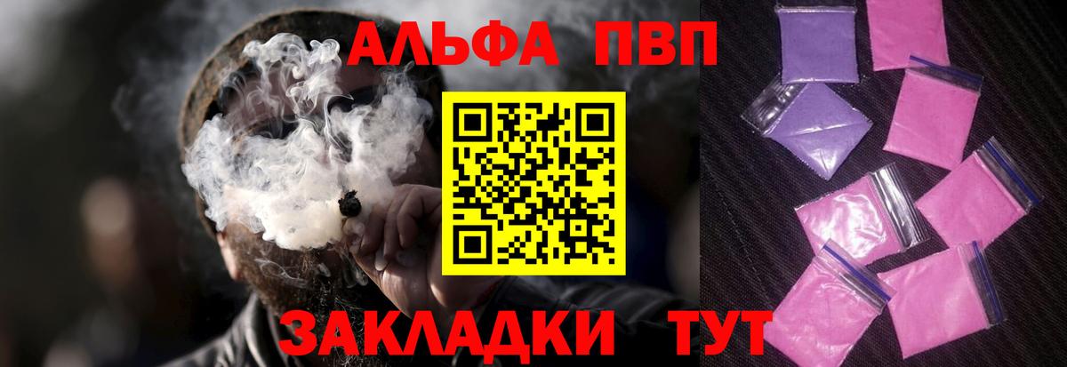 Альфа ПВП Crystall Серов