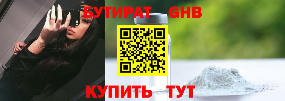 БУТИРАТ  Бутират BDO  Вход с VPN  Серов 