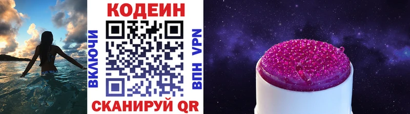 купить закладку  блэк спрут tor  Кодеиновый сироп Lean Purple Drank  Серов 