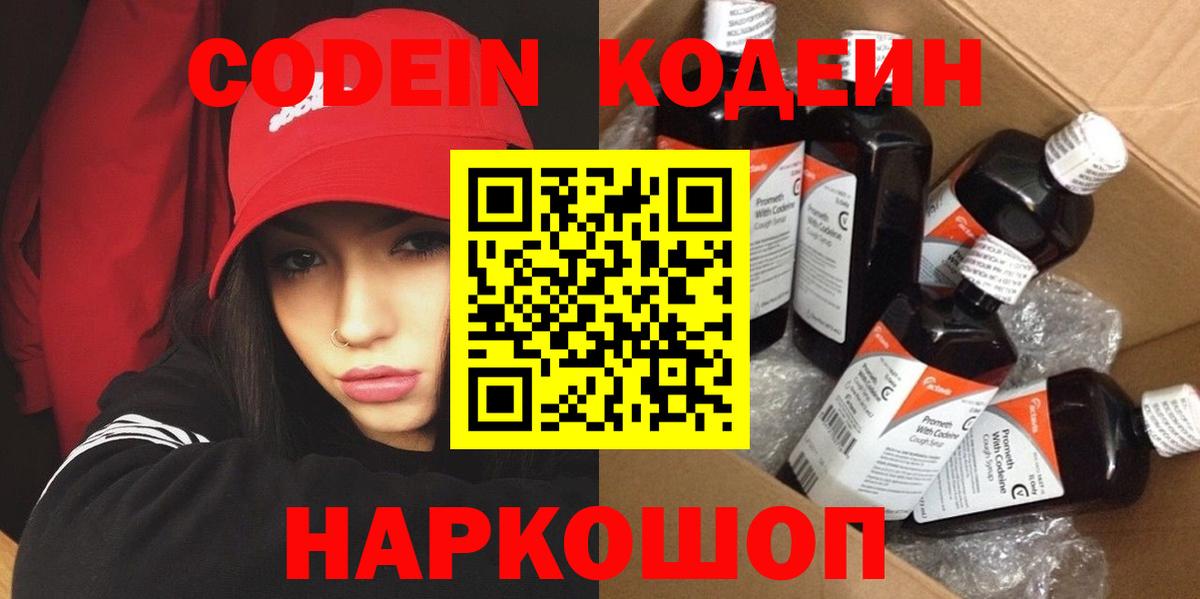 Codein напиток Lean (лин)  Кодеиновый сироп Lean Purple Drank  Серов  Вход с VPN 