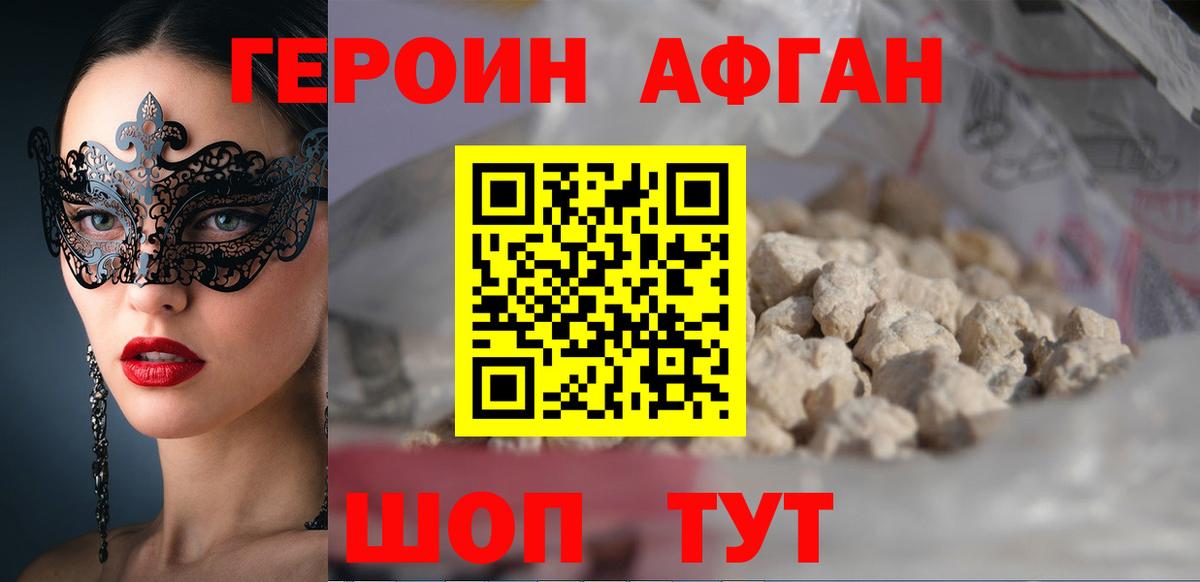 Героин VHQ Серов