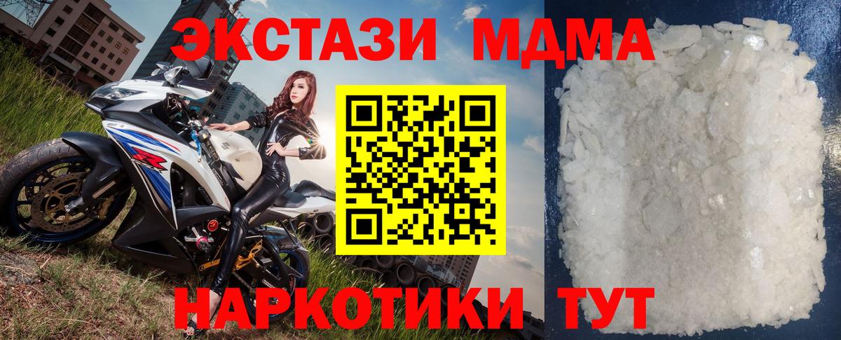 MDMA молли Серов