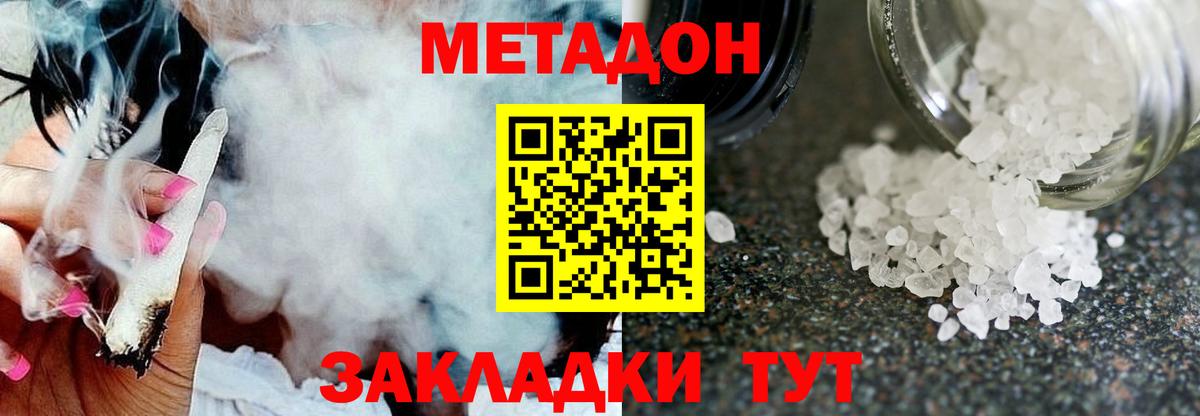 МЕТАДОН methadone  Вход с VPN  omg онион  Серов 